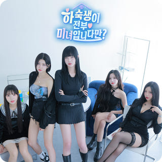 하숙생이 전부 미녀입니다만이미지