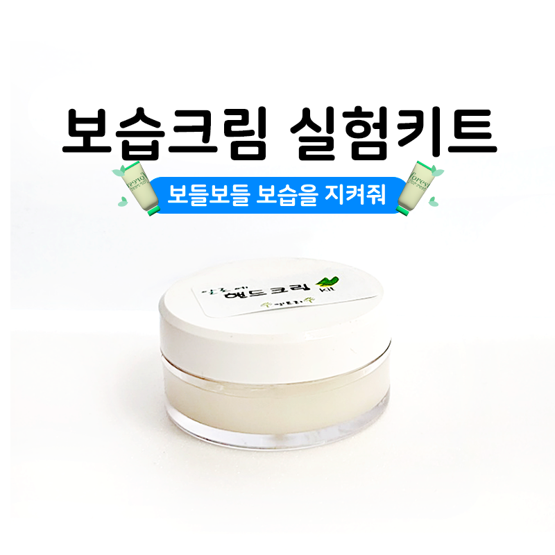 손 보습 크림 원리 실험 키트 - 상품 이미지