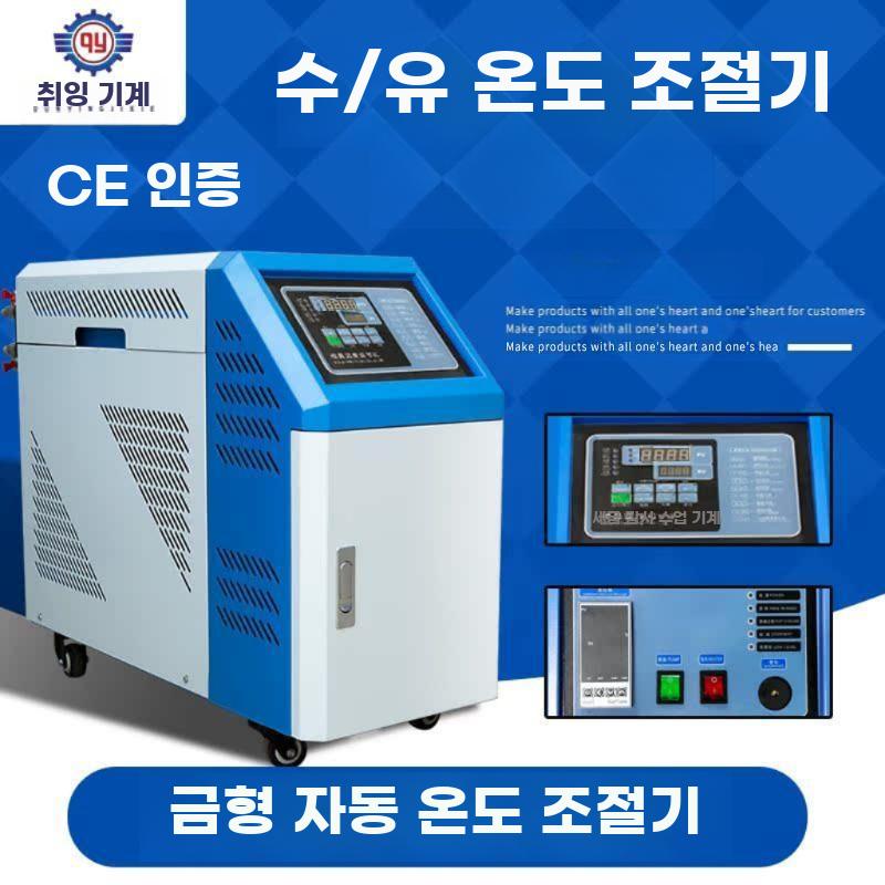 사출기용 자동 금형 온도조절기 산업용 오일 히터 제어기 6KW 물 기계/경제 모델 - 상세 이미지 2