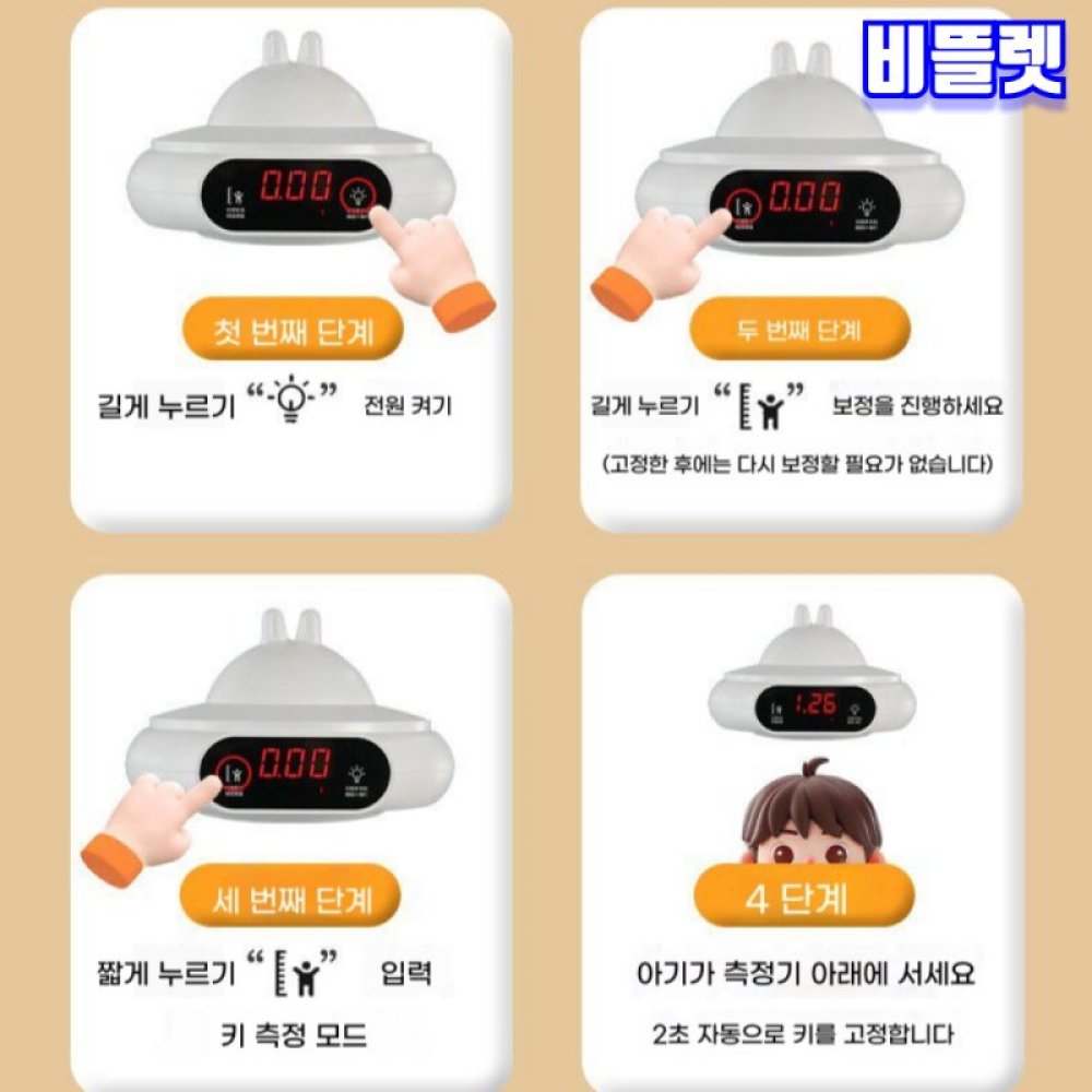 비뜰렛 스마트 적외선 신장계 키측정기 키재기 무선 벽걸이 디지털 핑크[야간 조명+LED 디지털 디스플레이] - 상세 이미지 4