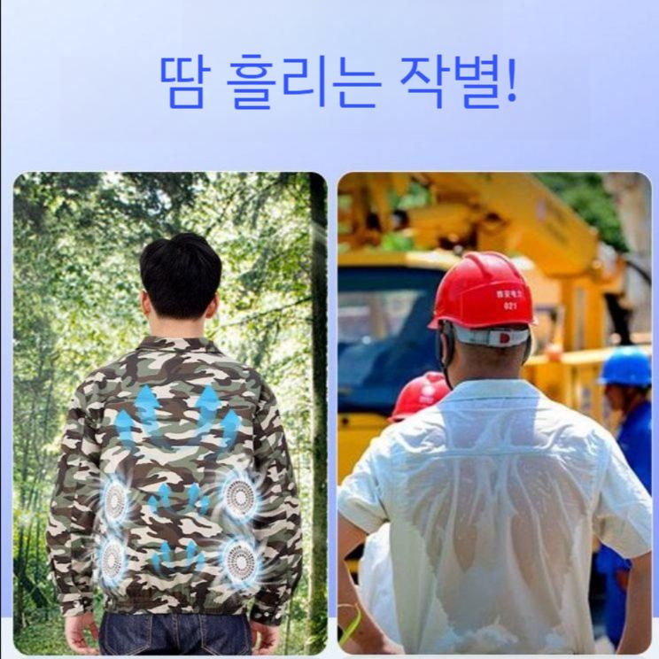 냉장작업복 선풍기 팬 쿨잠바 에어크래프트 열사병 공장 송풍팬 통기성 위장 32V 4000만 배터리 S - 상세 이미지 3