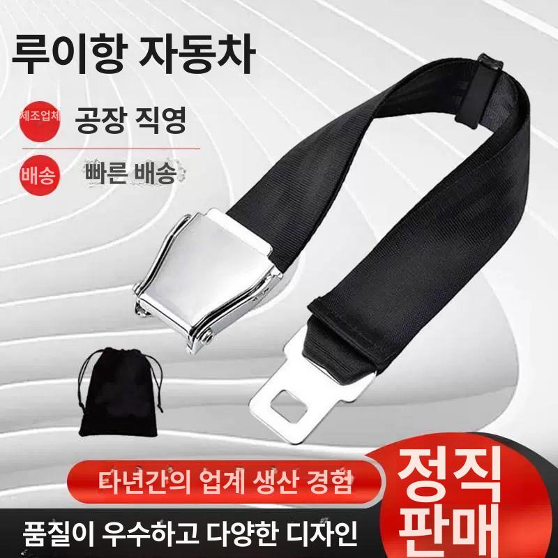 비행기 연장벨트 확장 항공 좌석 휴대용 버클 블랙 [OPP 봉투] - 상세 이미지 2