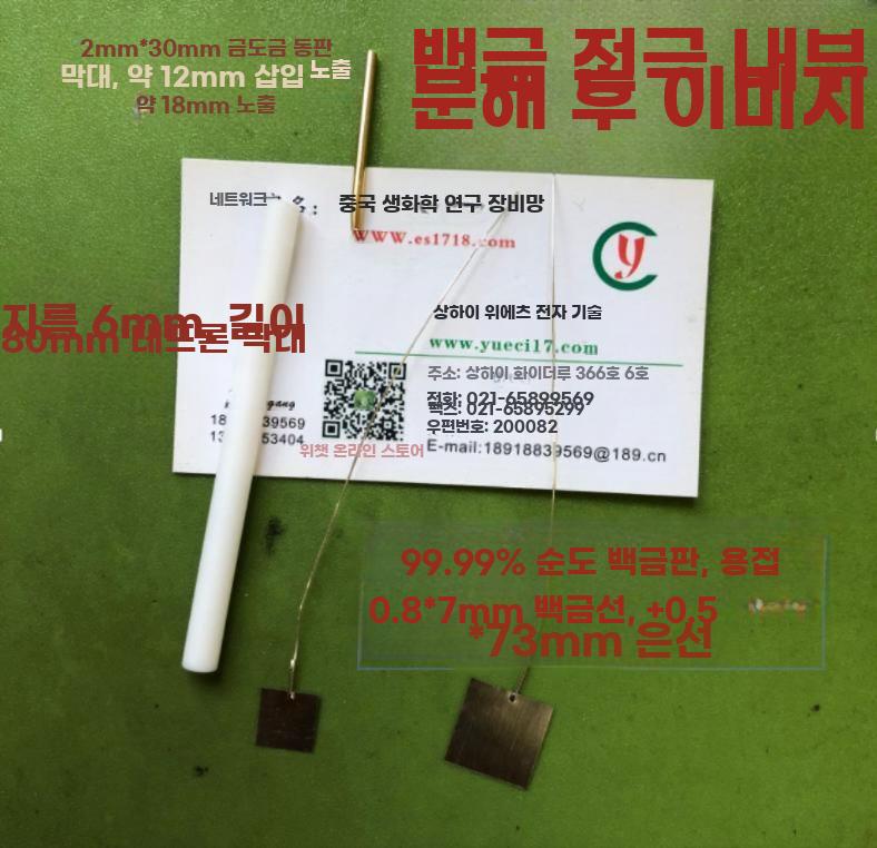 백금 전극 플레이트 10x10mm 고순도 보조 전극 213 백금 전극 2x6mm - 상세 이미지 3