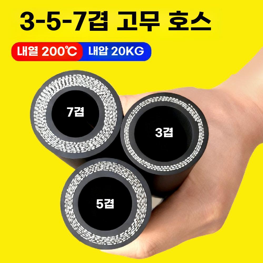 고온고압 고무 호스 내열 내유 산업용 다목적 강화 호스 A.고압호스의내경13mmx5겹 - 상세 이미지 5