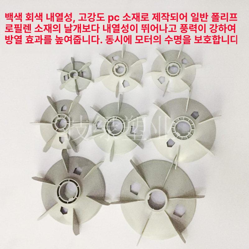 팬 냉각 펜 블래이드 쇼케이스 휠 프로펠러 플라스틱 Y100-4.6.8 - 상세 이미지 2