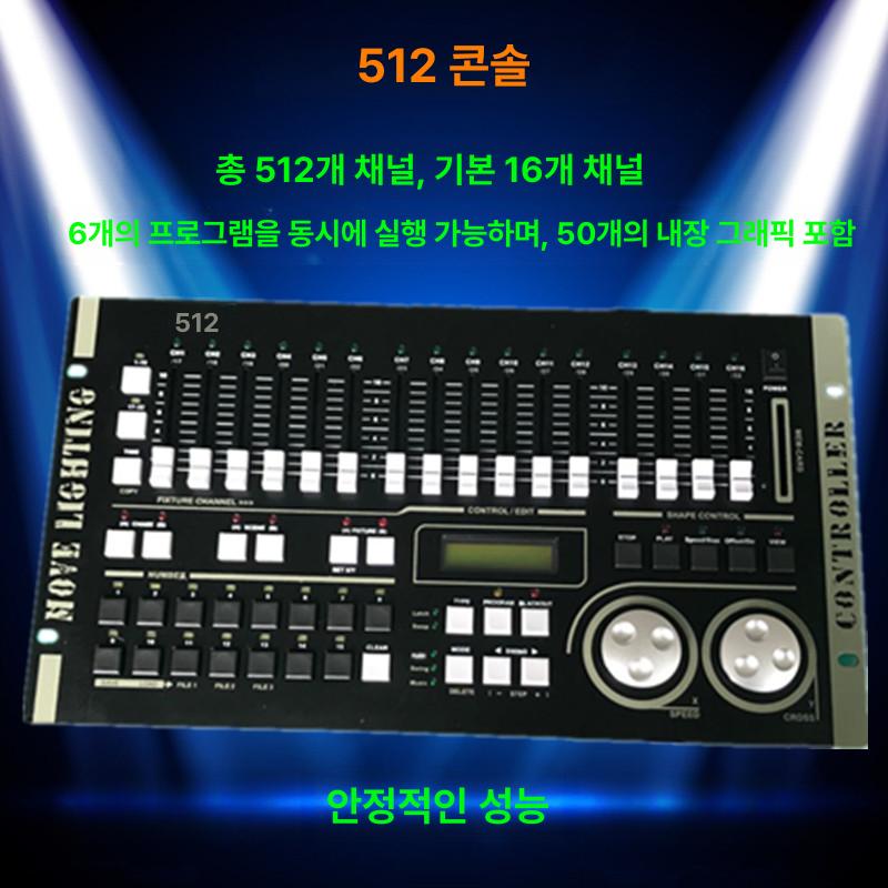 조명콘솔 max512 특수조명 제어 교회 무대 장비 MAX512 [골판지 포장] - 상세 이미지 3