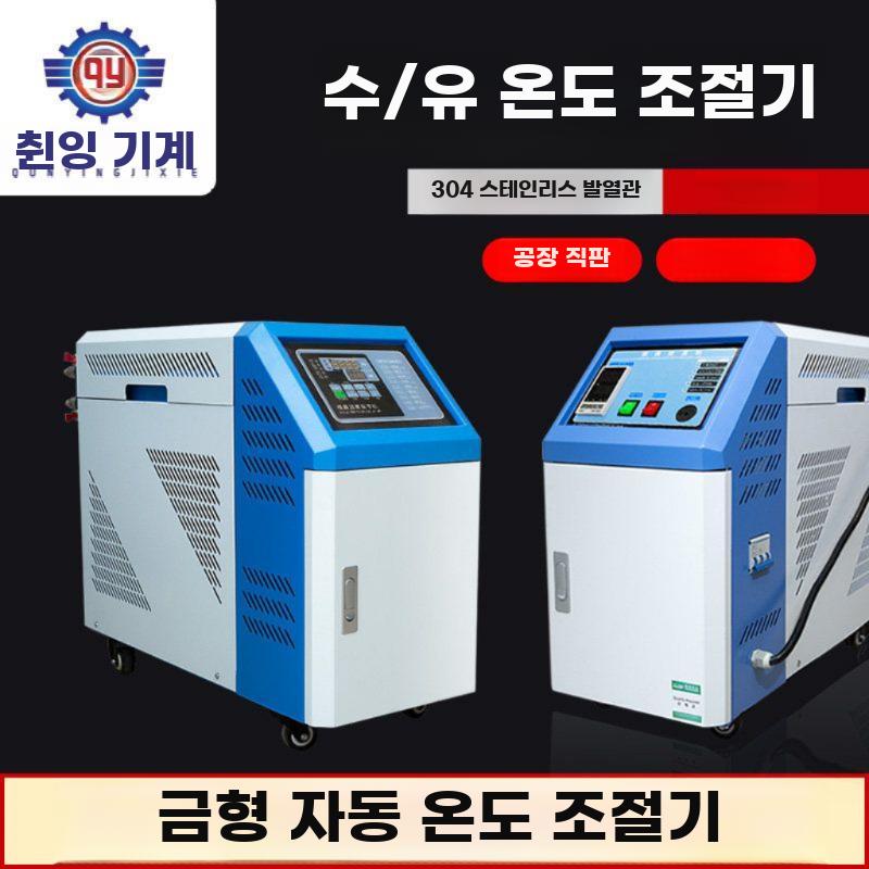 사출기용 자동 금형 온도조절기 산업용 오일 히터 제어기 6KW 물 기계/경제 모델 - 상세 이미지 3