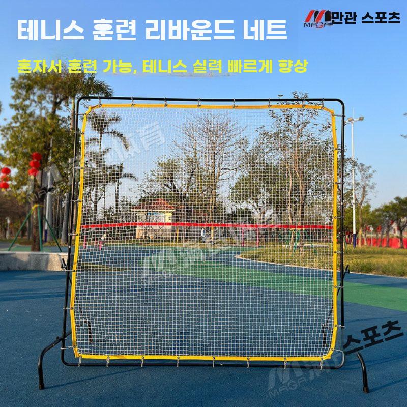 테니스 리바운드 연습망 1인용 이동식 반발 훈련벽 - 상세 이미지 3