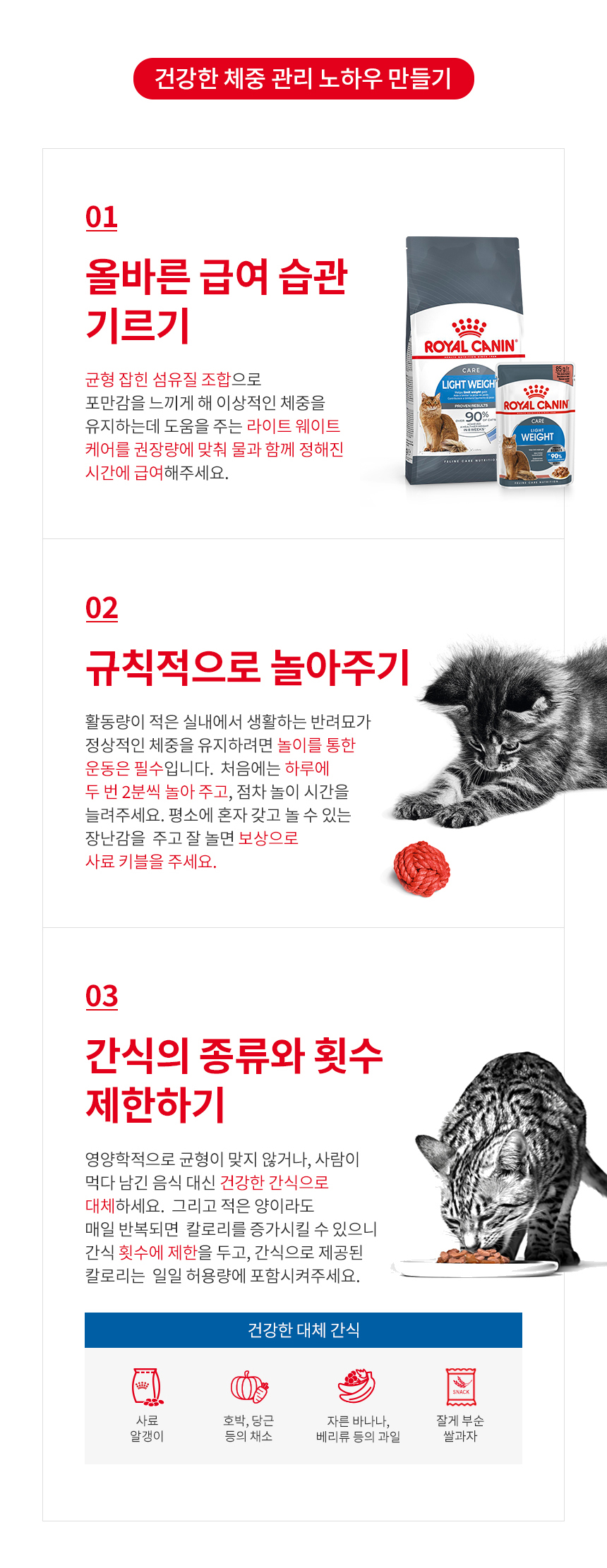 [유통기한 2027.05.13] 로얄캐닌 캣 라이트 웨이트, 8kg, 1개 이미지 7