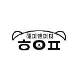 해피앤퍼피 스토어 로고