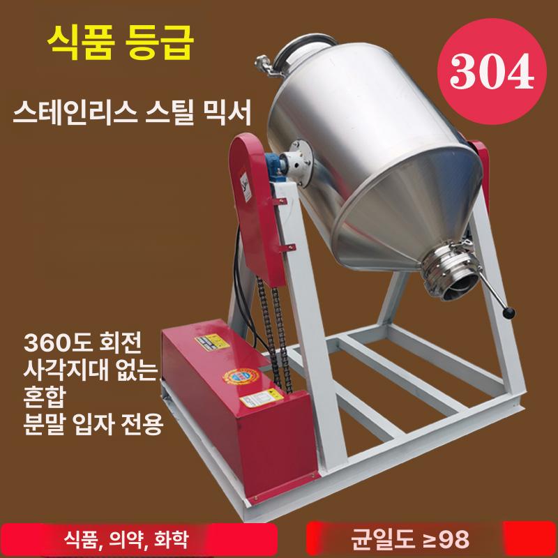 분말 배합기 산업용 혼합 가루 교반 생산 균일 설비 버터플라이 밸브 포함 200l(110kg)220V - 상세 이미지 2