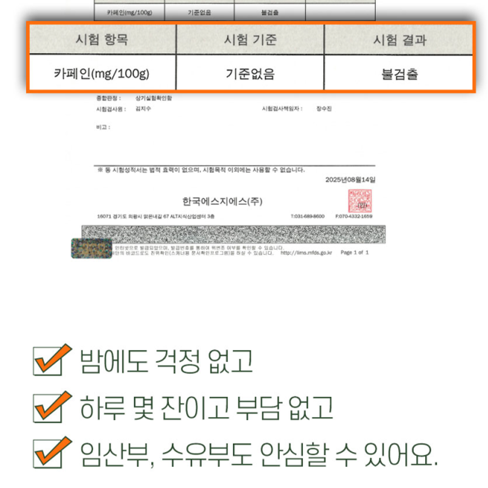 무카페인 늙은호박 볶은현미 루이보스 대추 임산부 선물 맘쏙차 1개 - 상세 이미지 3