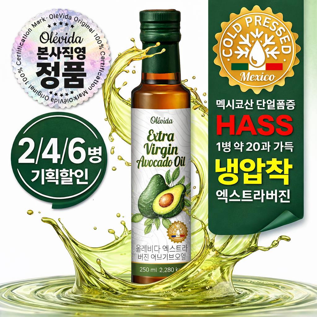 [올레비다] 냉압착 엑스트라버진 멕시코 아보카도유 아보카도 오일 250ml, 6개 - 상품 이미지