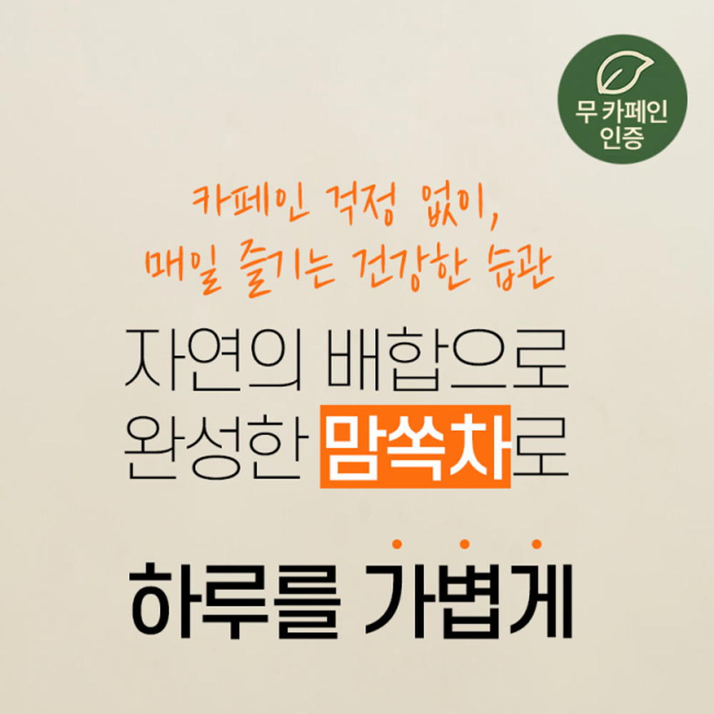 무카페인 늙은호박 볶은현미 루이보스 대추 임산부 선물 맘쏙차 1개 - 상세 이미지 2