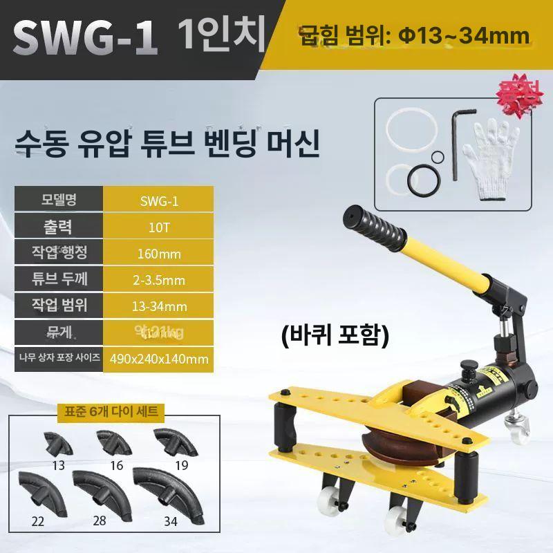 수동 파이프밴딩기 배관 벤더 구리튜브 절곡 수도관 아연 SWG-1 19-34 4개 - 상세 이미지 5
