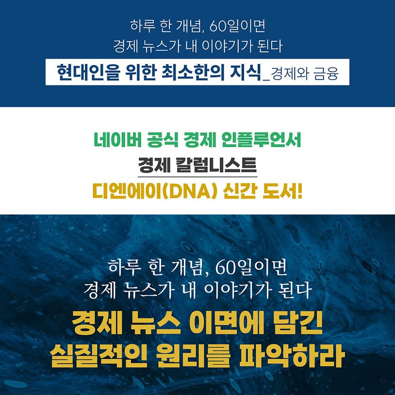현대인을 위한 최소한의 지식 - 경제 금융 주식 투자 공부 관련 책 입문 이미지 2