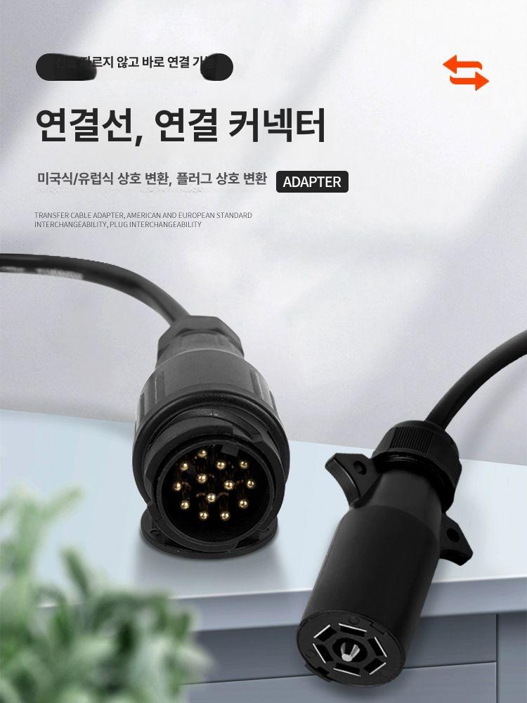 트레일러 젠더 변환 콘센트 플러그 미국 유럽 카라반 캠핑카 각종 어댑터 컨버터 견인장치 - 상세 이미지 2