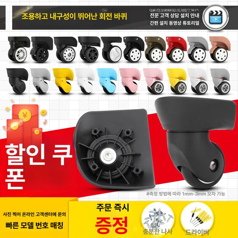 캐리어 여행가방 바퀴 여행용 부품 교체용 셀프 휠 교환 W041-2 블랙 소형 1쌍 (좌우) - 상세 이미지 2