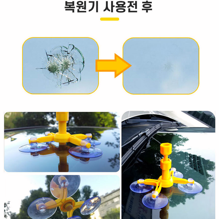 자동차 유리복원제 앞유리 돌빵 복원 기스흠집 차량용 차유리 복원 - 상세 이미지 2