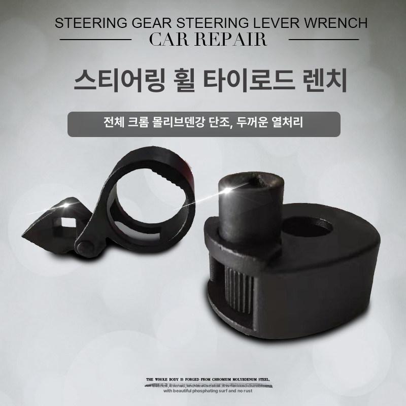 안쪽 안타이로드풀러 오무기어 러더 스티어링 다기능 조향봉 렌치 - 상세 이미지 3