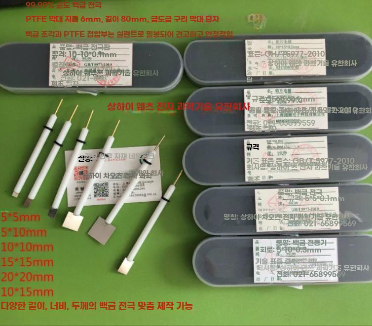 백금 전극 플레이트 10x10mm 고순도 보조 전극 213 백금 전극 2x6mm - 상세 이미지 4