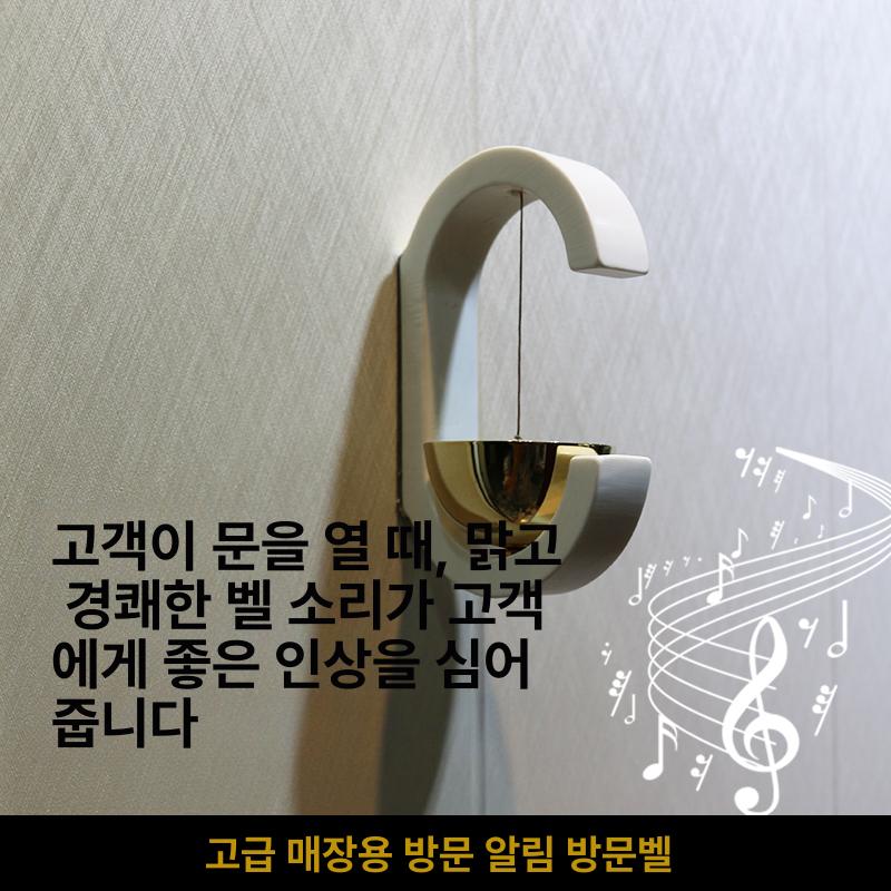 모던 심플 현관문종 현관종 빈티지 카페 도어벨 출입문종 하프볼 셀프프라이밍 도어벨 화이트 - 상세 이미지 4