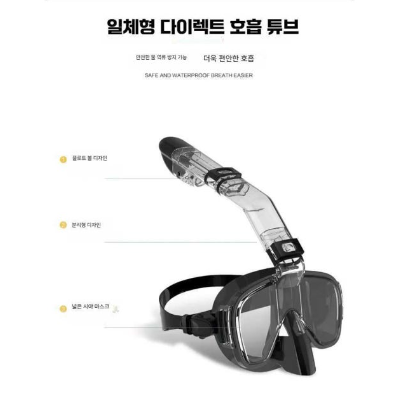 스노쿨링마스크 스노클 물안경 수경 프리다이빙 장비 코로숨쉬는 큰얼굴 성인용 잠수 해루질 - 상품 이미지