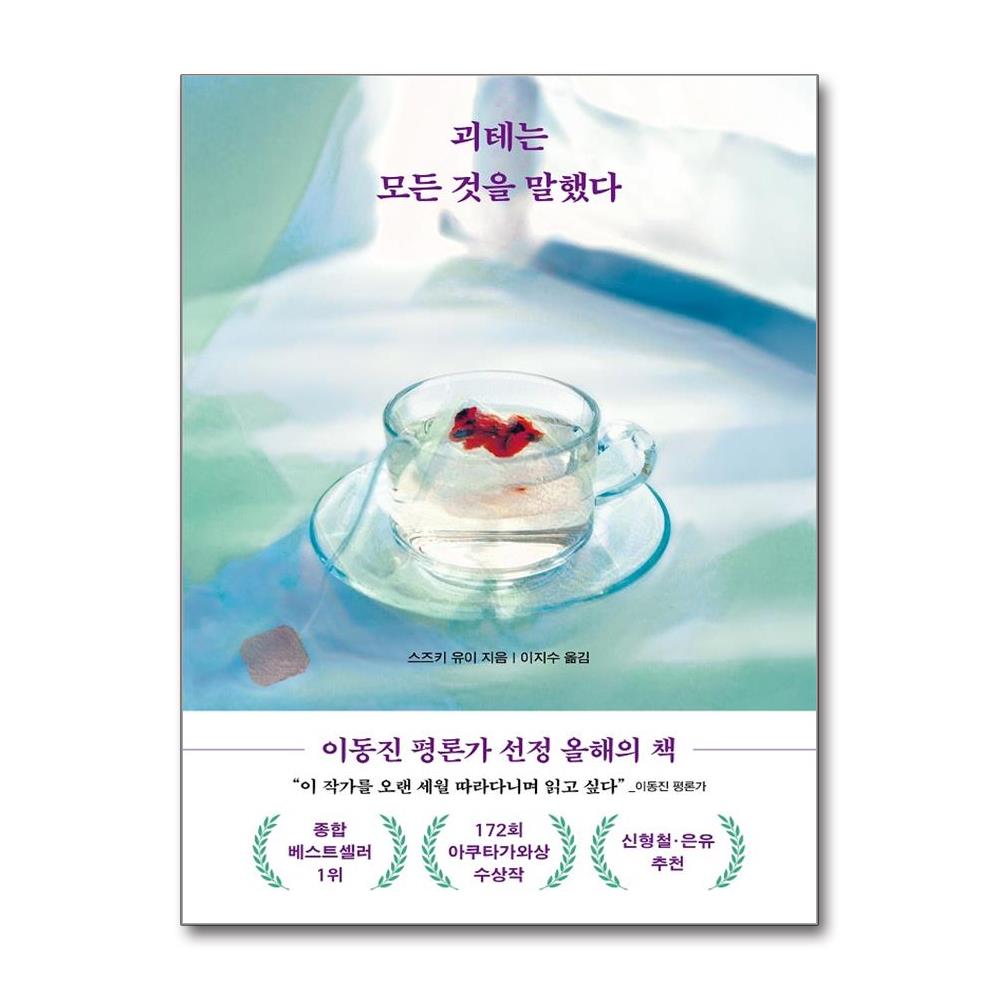 괴테는 모든 것을 말했다 솔직 독서 후기 | 읽어볼 만할까? - 대표 이미지