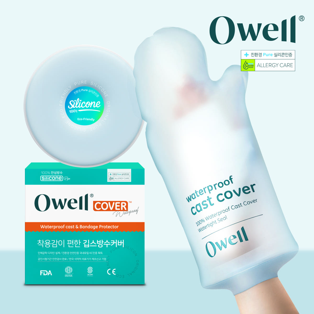 오웰 깁스 방수커버 골절 기브스 손목샤워 가격 비교 오웰공식몰 오웰 깁스 방수커버 골절 기브스 손목샤워
