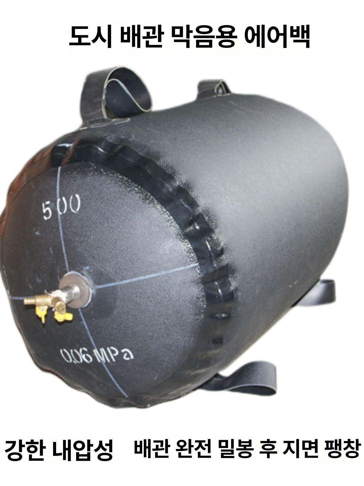 하수관 에어백 하수도막힘 700mm 패커 공기압 물막이 300-400 - 상세 이미지 3