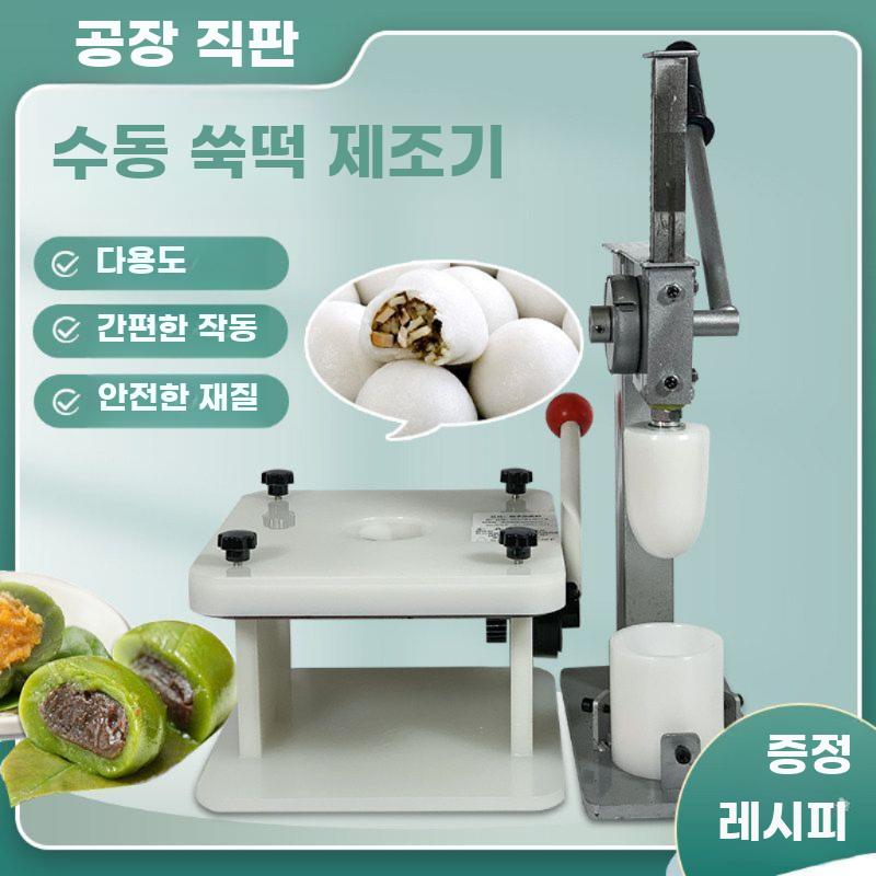 반자동 떡 성형기 수동 겸용 쌀떡 청단 떡메이커 가정 청소년 리그 가죽 프레스 - 상세 이미지 2