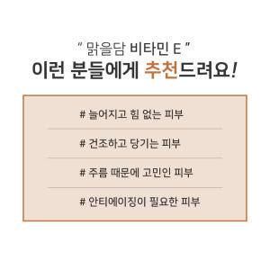 맑을담 100% 토코페롤 비타민E 오일 원액 10ml 솔직 후기 | 피부 타입별 분석 - 상품 이미지 3