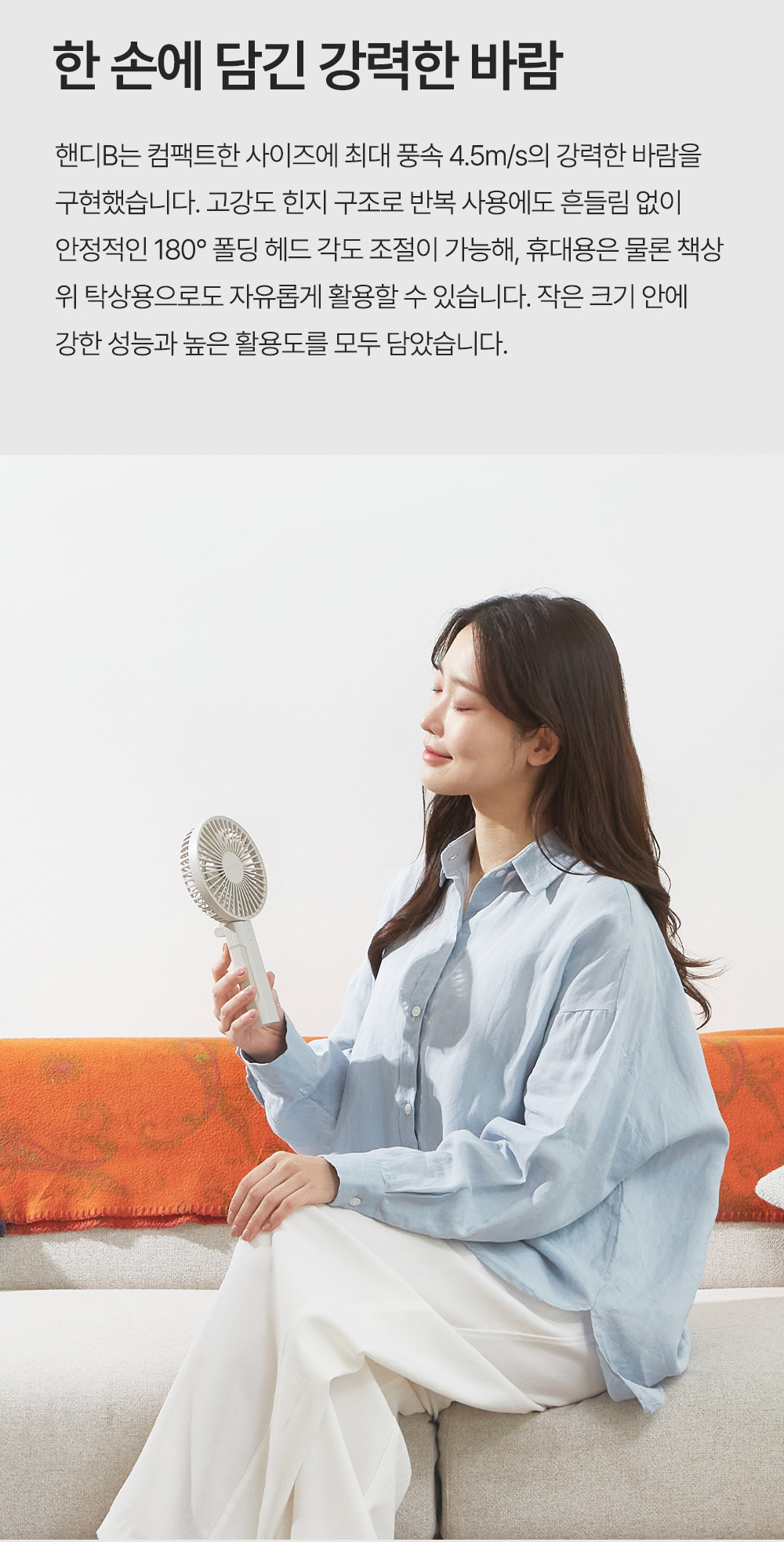 크레모아 핸디B 휴대용 손 선풍기 접이식 손풍기 저소음 BLDC 모터 판매처 상세 정보 이미지 3