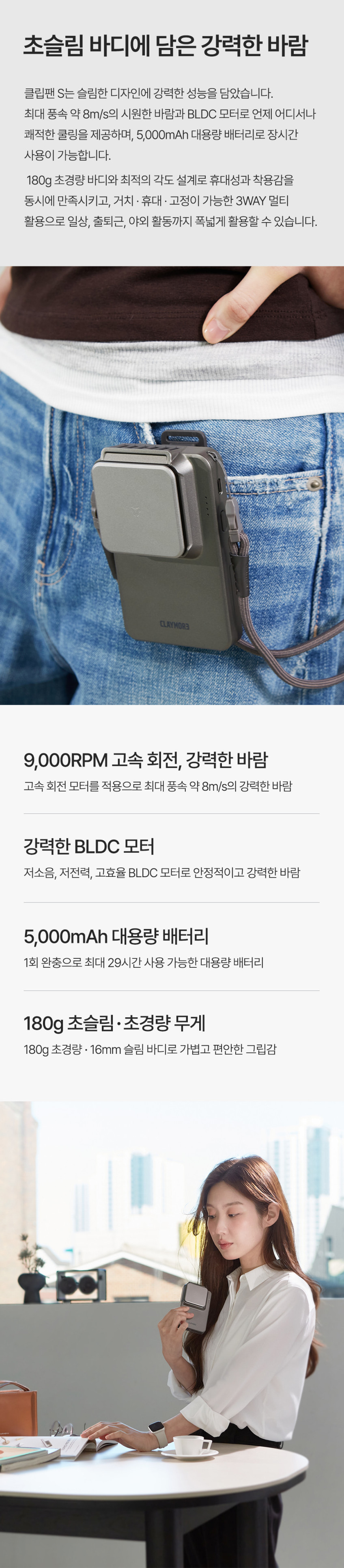 크레모아 클립팬 S 무선 휴대용 선풍기 판매처 상세 정보 이미지 4