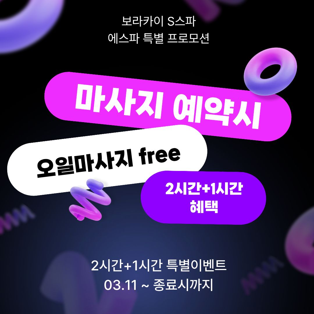 2시간+1시간이벤트행사중 보라카이 에스파 마사지 예약시 오일마사지60분제공 - 상품 이미지