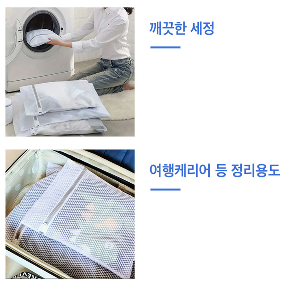 옷감 손상없는 안전 안심 무형광 2중 벌집 사각 매쉬 세탁망 3종 세트 소형 중형 대형 - 상세 이미지 4