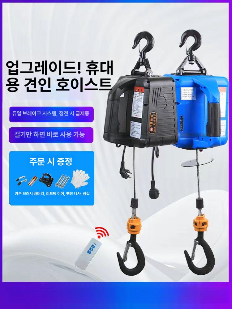 휴대용 우인찌 호이스트 리프트 우인치 크레인 이동식 100kg 25m 리모컨 - 상세 이미지 3