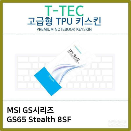 커피 T.MSI GS시리즈 Stealth TPU키스킨(고급) GS65 8SF