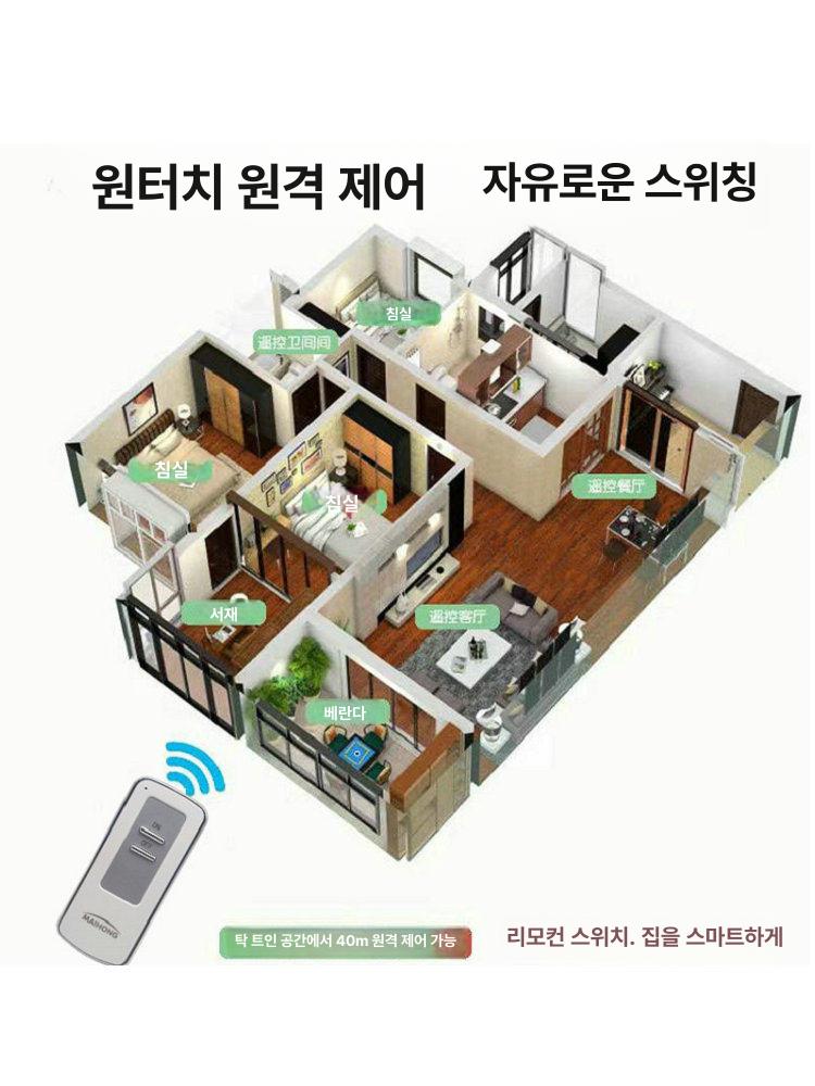 리모콘 원격스위치 무선 조명 리모컨 전등 터치 불끄기 1채널 리모컨 스위치 (전원 켜짐 조명 없음) - 상세 이미지 4