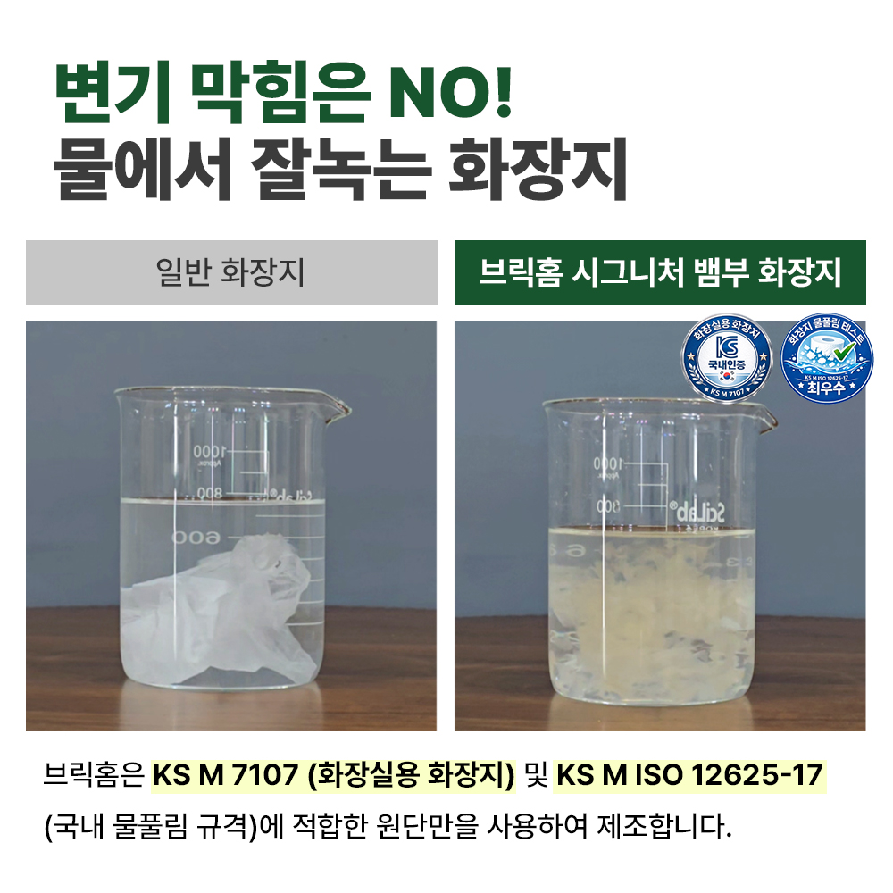 브릭홈 대나무휴지 먼지없는 두루마리휴지 롤 화장지 물에잘녹는 집들이선물 27m, 30롤, 1팩 - 상세 이미지 3