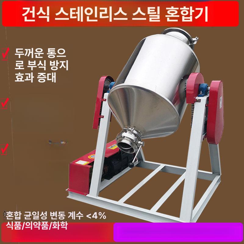 분말 배합기 산업용 혼합 가루 교반 생산 균일 설비 버터플라이 밸브 포함 200l(110kg)220V - 상세 이미지 3