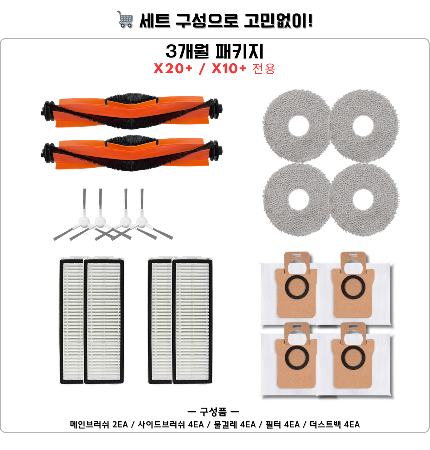[호환] 샤오미 X10+ 소모품 고급 물걸레 2EA - 상세 이미지 5