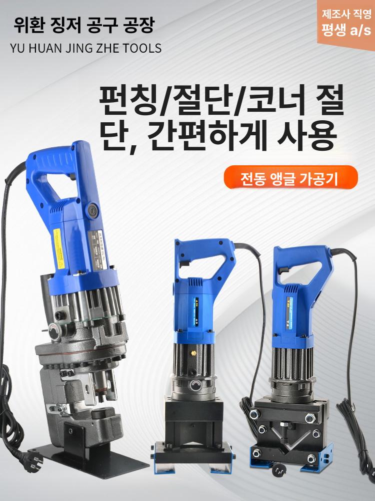 철판 유압펀칭기 앵글프레스 전기펀칭기 휴대용 펀칭기 압착기 천공기 강판 펀칭 - 상세 이미지 2