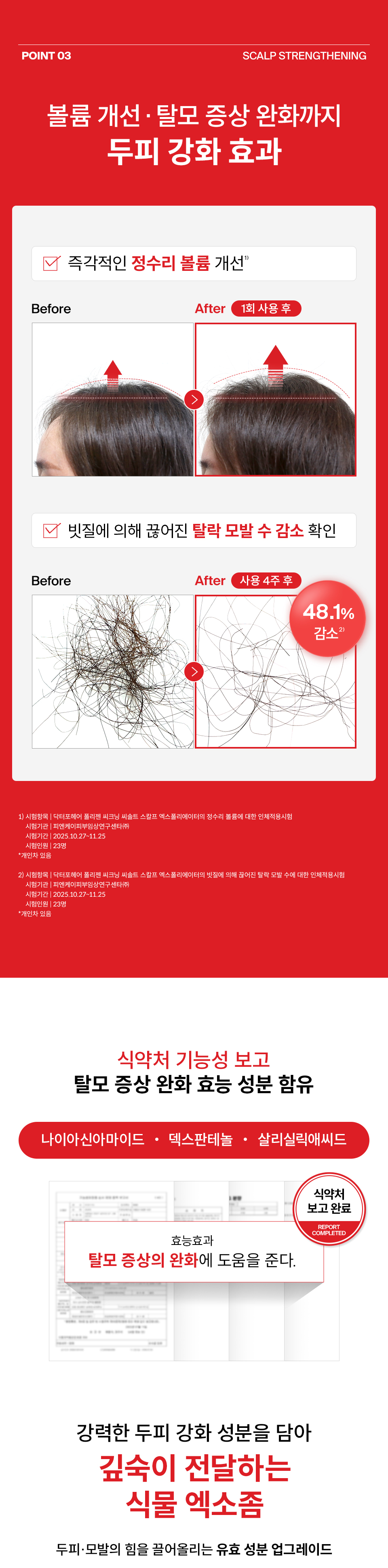 DR.FORHAIR Folligen Thickening Sea Salt Scalp Exfoliator - description 9
