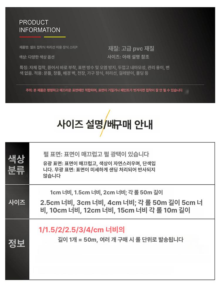 리폼 단색 접착식 인테리어 띠벽지 펄 띠시트지 문틀 펄레드 폭 5cm x 길이 10m - 상세 이미지 5