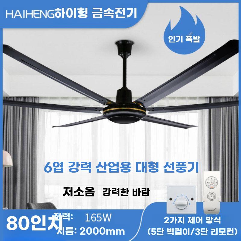 대형 산업용 천장 선풍기 2m 블랙 빈티지 카페 체육관 48인치 1.2m 5단 블랙(벽 제어) - 상세 이미지 4