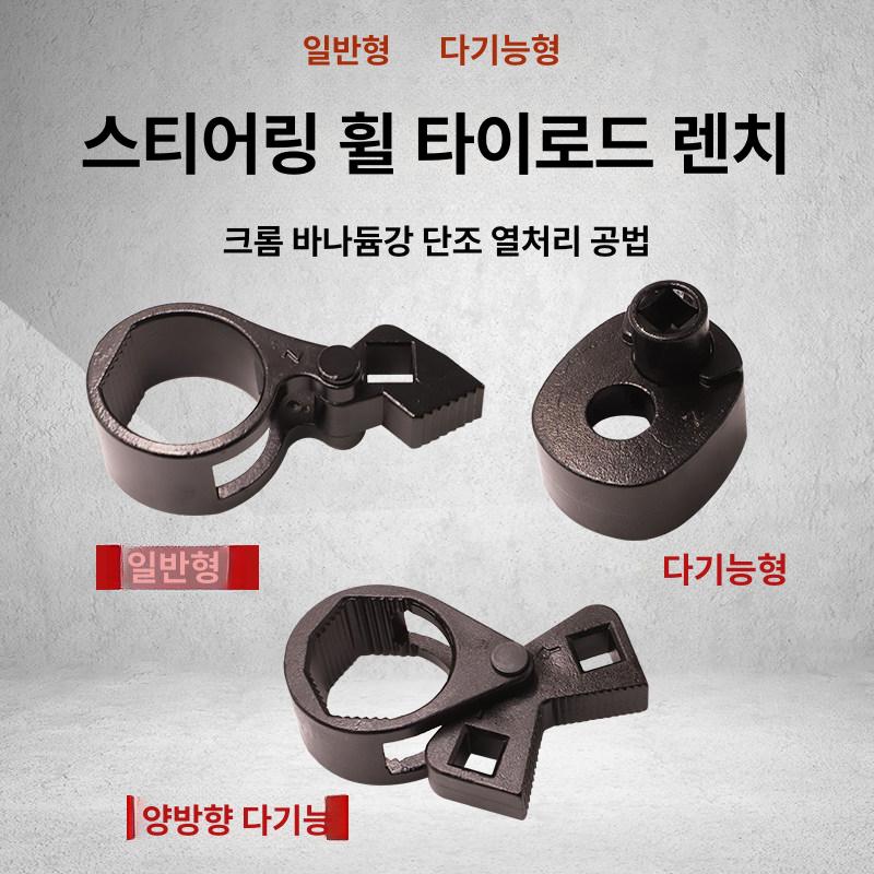 안쪽 안타이로드풀러 오무기어 러더 스티어링 다기능 조향봉 렌치 - 상세 이미지 2
