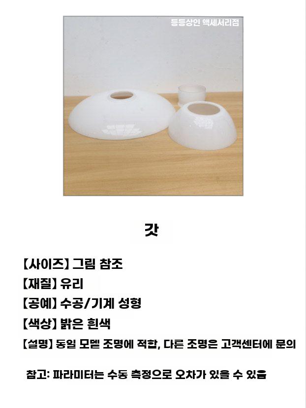 화이트 유리 조명 갓 교체용 플로어 스탠드 펜던트 겸용 소형 7.9x4.8cm - 상세 이미지 3