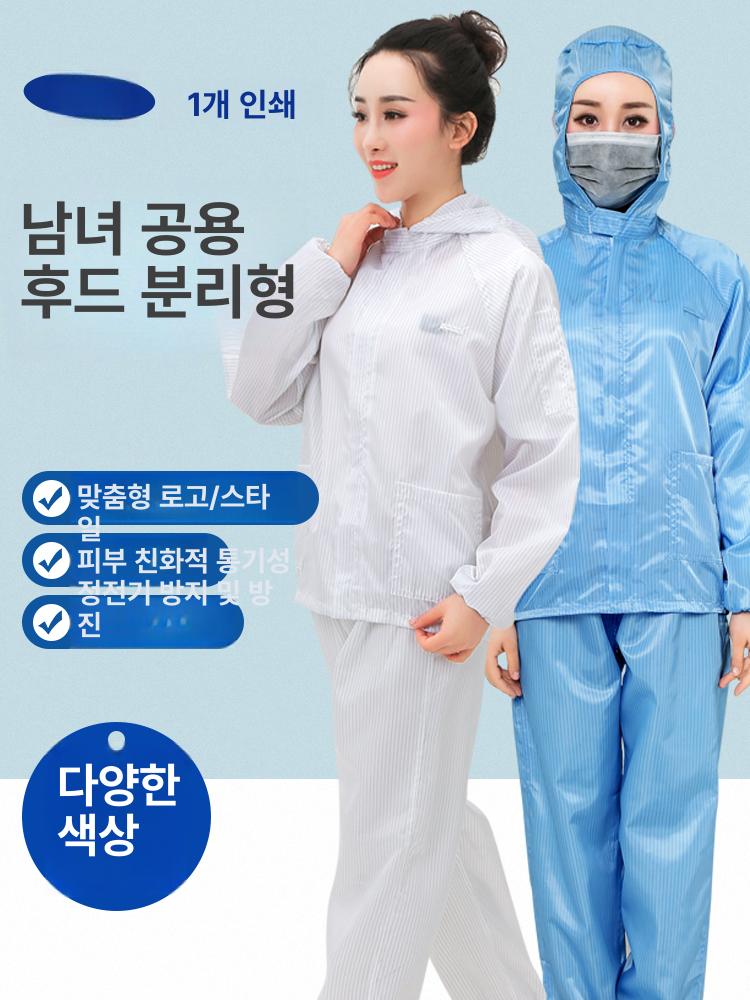 제전복 크린복 투피스 방진복 여름 반도체 전자 작업복 블루 후드 투피스 (대형 치아 프리미엄) S - 상세 이미지 2