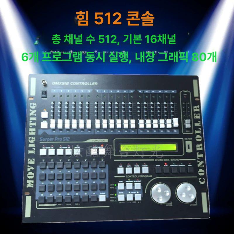 조명콘솔 max512 특수조명 제어 교회 무대 장비 MAX512 [골판지 포장] - 상세 이미지 4